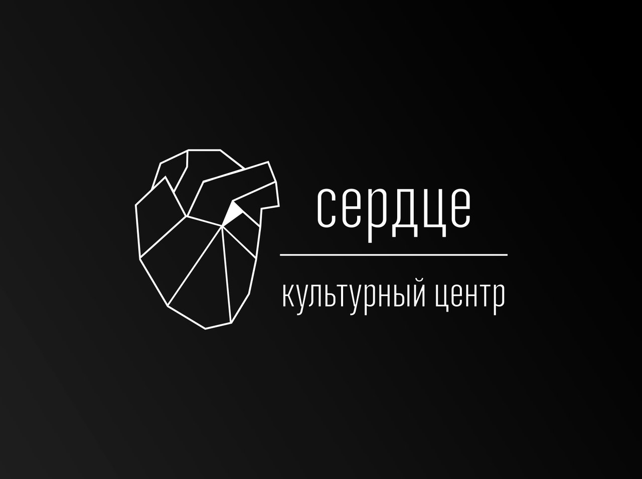 Сердце спб. Культурный центр сердце биржевая линия 12. Сердце культурный центр СПБ. Клуб сердце Санкт-Петербург. Сердце культурный центр лого.