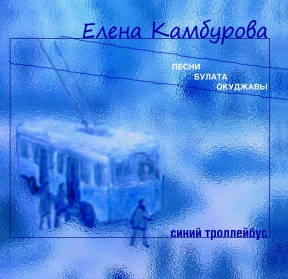 КАМБУРОВА Е.