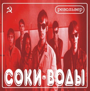 Револьвер 