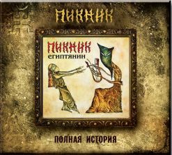 ПИКНИК полная история 