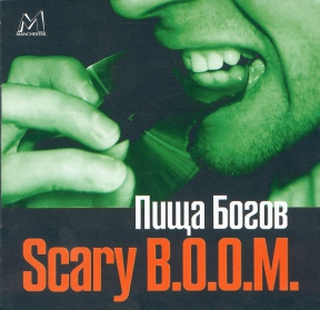 Scary B.O.O.M. 