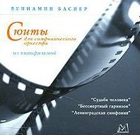 БАСНЕР ВЕНИАМИН 