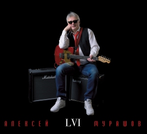 МУРАШОВ АЛЕКСЕЙ 