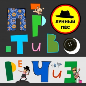 ЛУННЫЙ ПЁС 