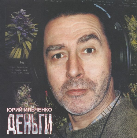 ИЛЬЧЕНКО ЮРИЙ 