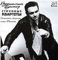 БАСНЕР ВЕНИАМИН 