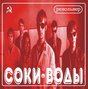 РЕВОЛЬВЕР 