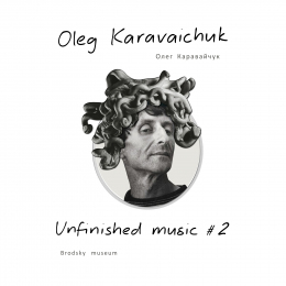 Oleg Karavaichuk (Олег Каравайчук) «Unfinished Music #2. Brodsky Museum» Intman	 4426