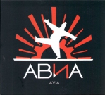 АВИА 