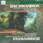 Рахманинов Сергей «Концерт No.1 для фортепиано с оркестром фа диез, op.1; Концерт No.2 для фортепиано с оркестром до минор, op.18». Владимир Мищук, Александр Святкин CDMAN107